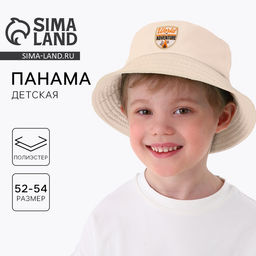 Панама детская для мальчика Adventure, бежевая, р-р 54