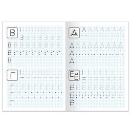 Прописи для дошкольниковПечатные буквы, 20 стр., формат А4 - Буква-ленд фото 2