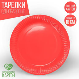Цена за 10 шт. Тарелка бумажная, однотонная, 18 см, красный цвет