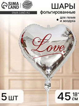 Воздушный шар фольгированный 18" сердце "Я люблю тебя", цвет серебро, набор 5 штук