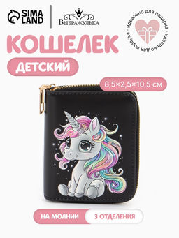 Кошелёк на молнии Выбражулька, 8.5?2.5?10.5 см, с принтом, чёрный