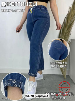 Женские джинсы на резинке