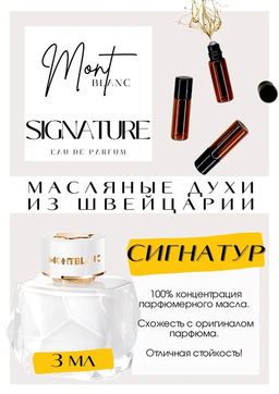 Масляные духи по мотивам ароматаSIGNATURE / Mont Blanc - Get parfum фото 3