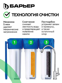 -14% Фильтр ПРОФИ Жесткость (с краном), Барьер  фото 9