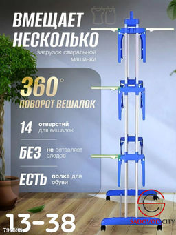 Сушилка для сушки белья напольная