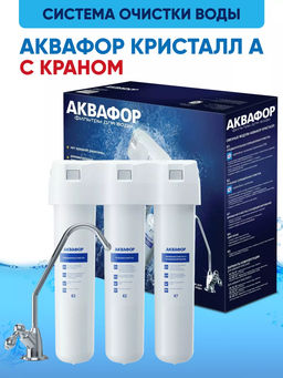 Фильтр с краном Кристалл А (для воды с высоким содержанием примесей)