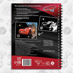 Набор для творчества с заданиями Гравюры. Тачки, 8 гравюр, Дисней - Disney фото 5