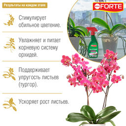 Спрей тоник для орхидей "Bona Forte" фл.500мл