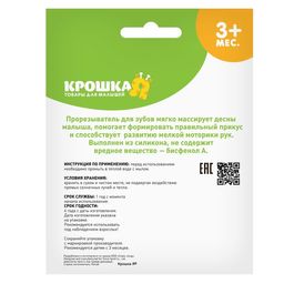 Прорезыватель охлаждающий Ежевика, цвет МИКС, Крошка Я  фото 5