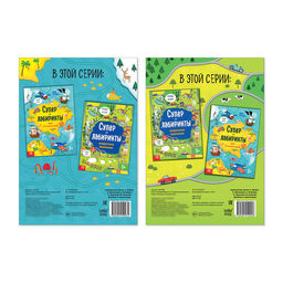 Книги Суперлабиринты, набор, формат А4, 2 шт. по 16 стр. - Буква-ленд фото 6