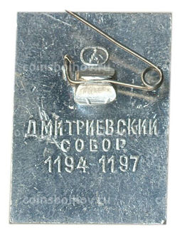 Значок Владимир Дмитриевский собор