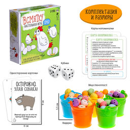 Настольная игра для детей «Всмятку», 2-5 игроков, 7+
