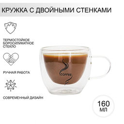 Кружка стеклянная с двойными стенками Magistro Дуо. Coffee, 200 мл