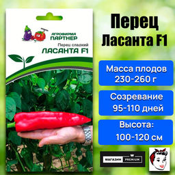 3118P Перец ЛАСАНТА F1 5шт