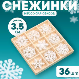 Набор для декора «Снежинки», фетр, размер снежинки — 3,5 см, 36 шт.