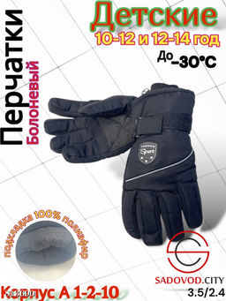 Детские перчатки для мальчика - Bruno фото 2