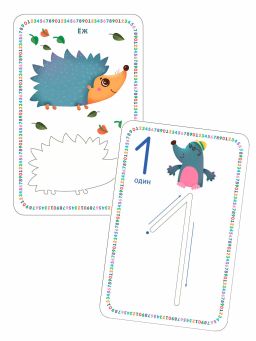 Изучаем цифры и учимся писать с трафаретами - Робинс фото 3