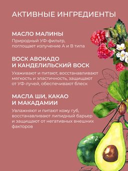 Солнцезащитный бальзам для губ SPF 15 Тропические фрукты с Д-пантенолом - Siberina фото 5