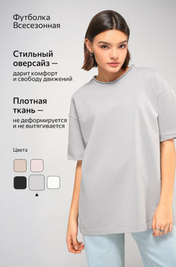 Женская футболка оверсайз из футера двухнитки Happyfox