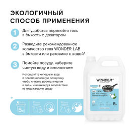 Средство для мытья посуды, овощей и фруктов, Нейтральный WONDER lab, экологичный гель для посуды, без запаха, 5л  фото 7