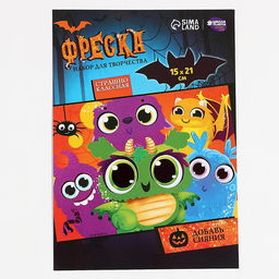 Фреска Монстры 9 цветов песка