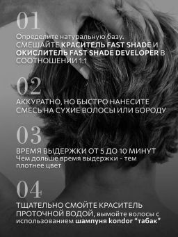 KONDOR Fast shade developer Окислительная эмульсия 500мл  фото 4