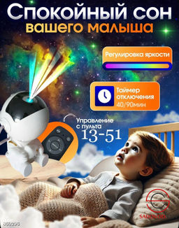 Проектор ночник звездное небо - Bruno фото 3