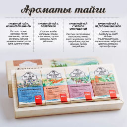 Подарочный набор травяных чаёв "Ароматы тайги"