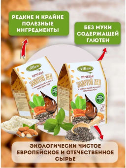 Печенье рисовое с миндальной мукой и чиа Золотой Лён 200г - Vitlen фото 2