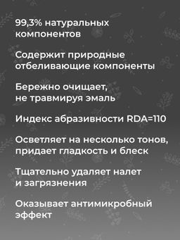 Зубная паста Осветление эмали Угольная - Siberina фото 9