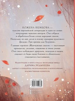 Жемчужные сказки