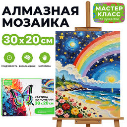 Картина по номерам "Радужный мир" 30х20 см.