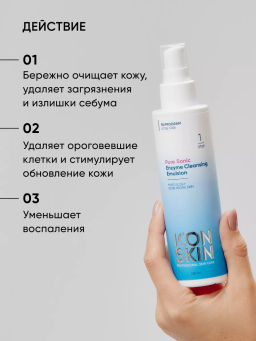 Гель эмульсия энзимная от акне и воспалений - Icon skin фото 4