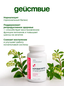 Экстракт Боровой Матки Алфит Плюс 2064  фото 6