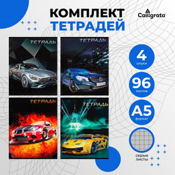 Тетради 96 листов в клетку Calligrata «Авто», серые листы, 4 штук