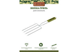 Вилка-гриль для сосисок 50*21*12 см, арт. 61256