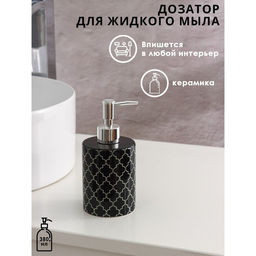 Дозатор для мыла Доляна Марокко, 380 мл, чёрный