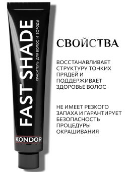KONDOR Fast shade developer Краситель для волос и бороды, тон 5 - темный русый  фото 2