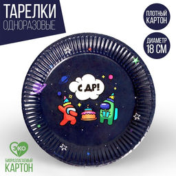 Тарелка бумажная С ДР, набор 6 шт, 18 см