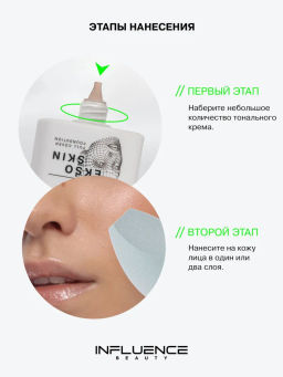 Influence Beauty Тональный крем Ekso Skin с высокой степенью покрытия тон 03 Medium light Светло-бежевый