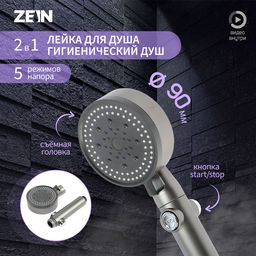 Лейка для душа ZEIN Z3541, d=90 мм, 5 режимов, кнопка «стоп», съёмный верх, графит