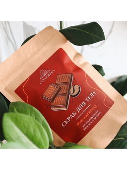 Скраб для тела Кофе и Шоколад 0,25 кг - Солюшка фото 5