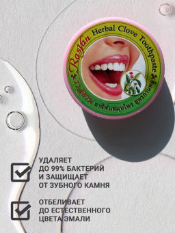 Зуб. паста Отбеливающая Гвоздика ISME
25 гр  фото 3