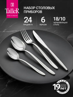 Набор столовых приборов 24пр. TalleR TR-21624