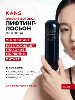 KANS Эссенция для лица лифтинг-эффект, антивозрастная, увлажняющая, от глубоких морщин, 100 мл