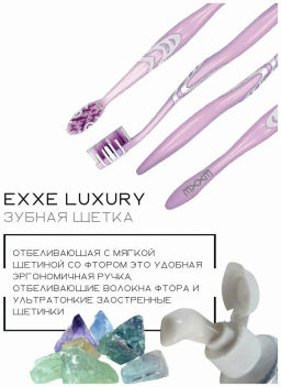 EXXE з/щетка luxury Фтор отбеливающая (1шт) мягкая