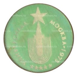 Значок Москва -Универсиада-1973