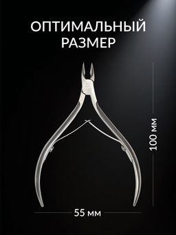 Кусачки маникюрные для кутикулы «Премиум», двойная пружина, 9.5 см, длина лезвия-10 мм