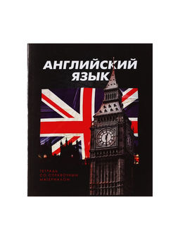 Цена за 10 шт. Тетрадь предметная, 48 листов в клетку, Calligrata «3D. Английский язык», серые листы