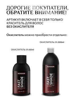 KONDOR Fast shade developer Краситель для волос и бороды, тон 4 - шатен  фото 6